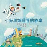 Petit Paul Globe Trotter (Chinese Version) von Xlibris