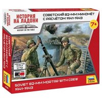 ZVEZDA 6109 1:72 Sowjetischer 82 mm Mörser mit Besatzung ZVEZDA 6109 1:72 Sowjetischer 82 mm Mörser mit Besatzung von ZVEZDA