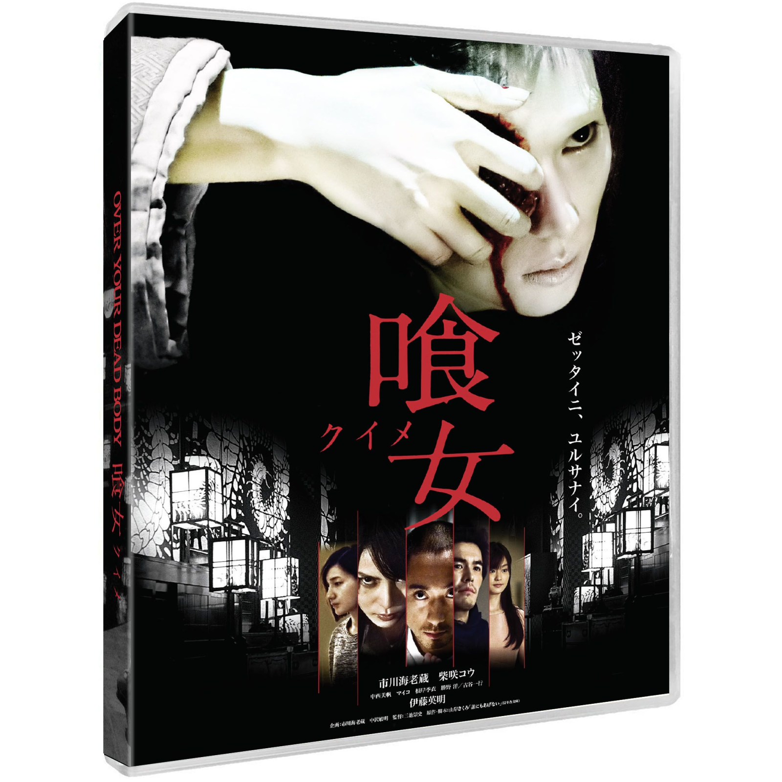 Over Your Dead Body Over Your Dead Body